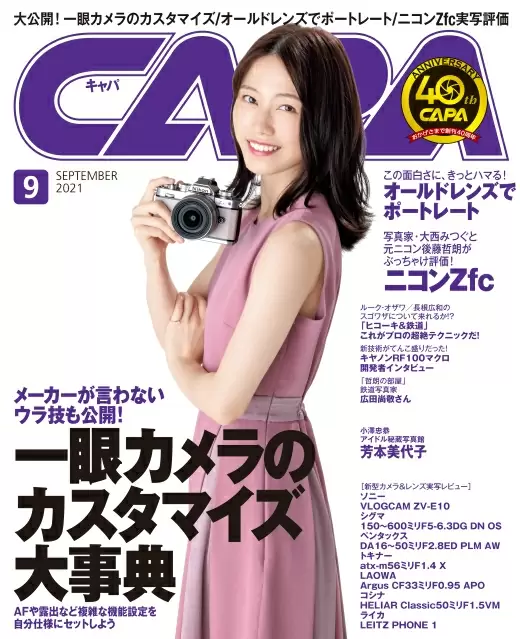 CAPA<br>21年9月号