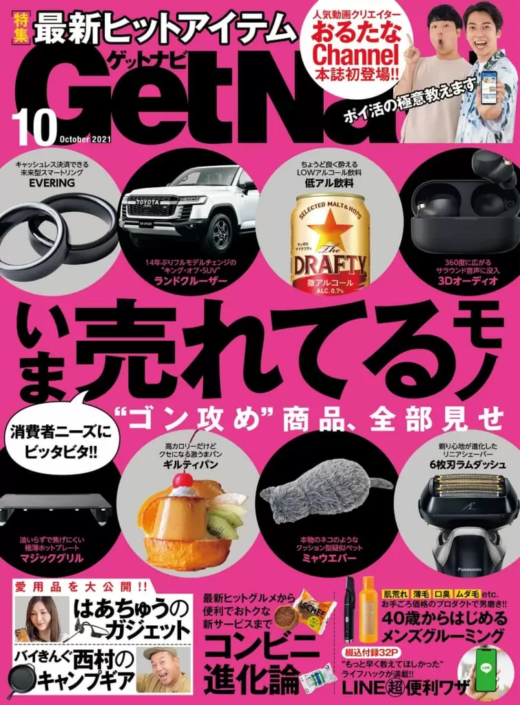 GetNavi<br>21年10月号