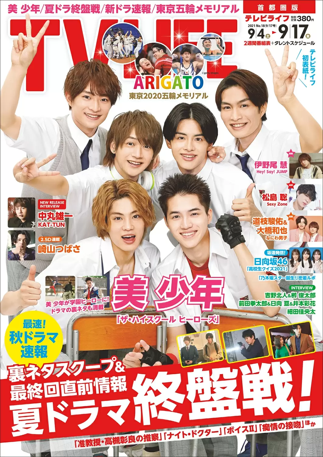 TV LIFE21年9月17日号