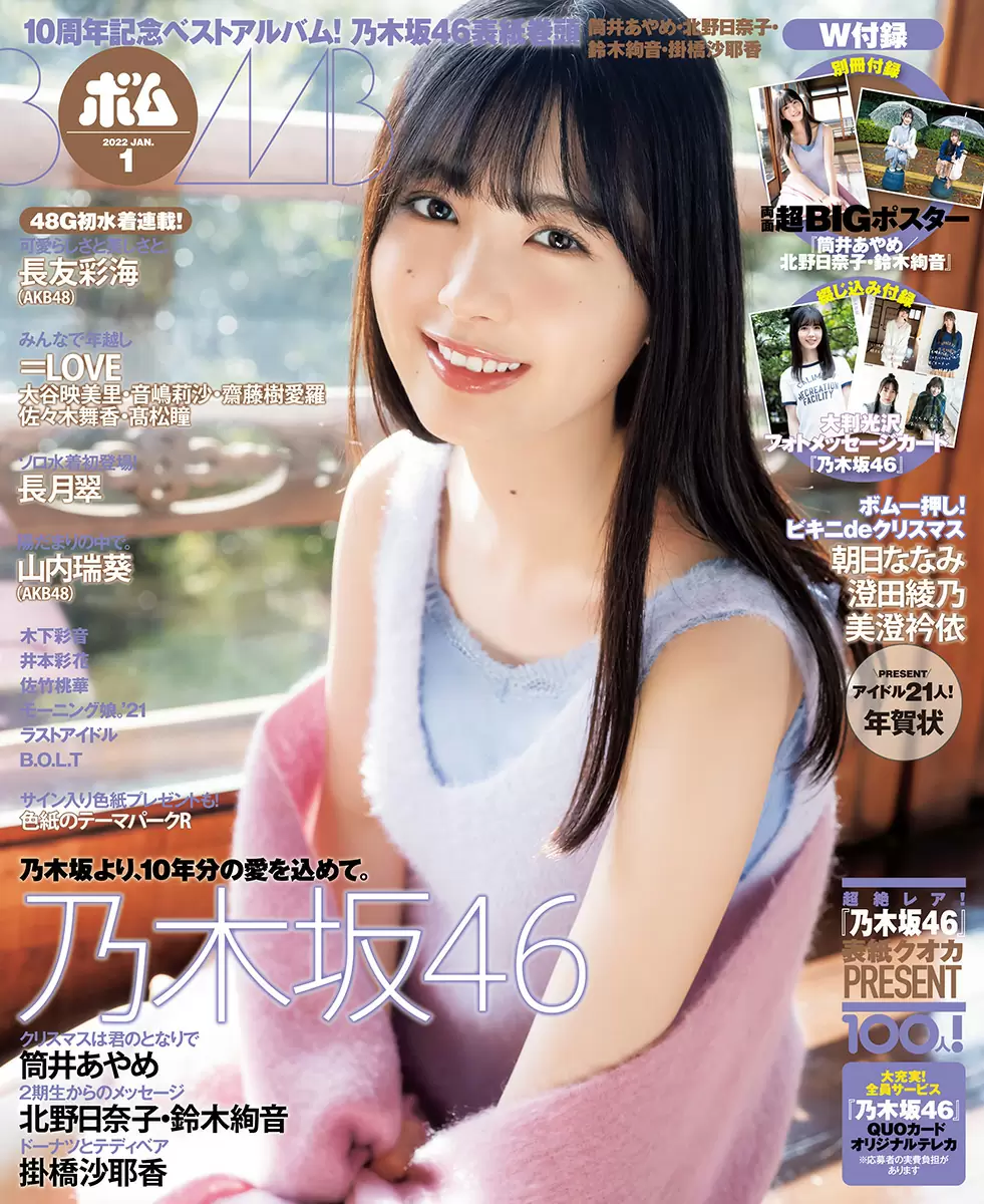 BOMB22年1月号