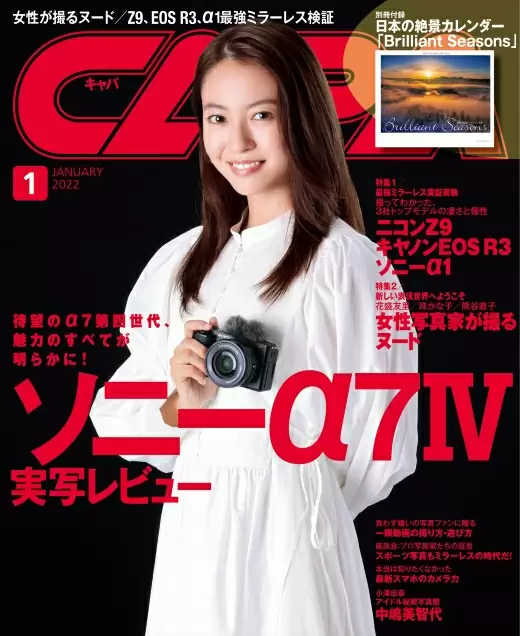 CAPA<br>22年1月号