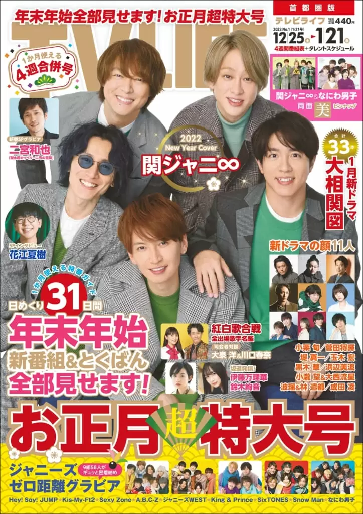 TV LIFE<br>22年1月21日号