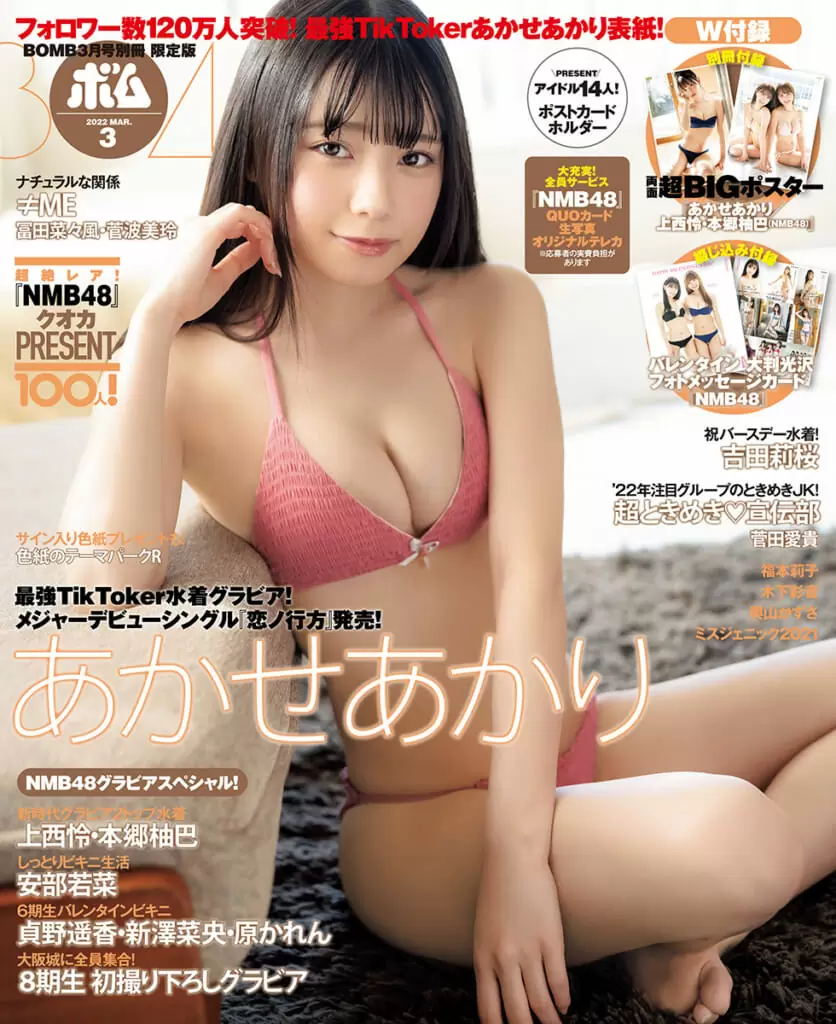BOMB<br>2022年3月号　別冊