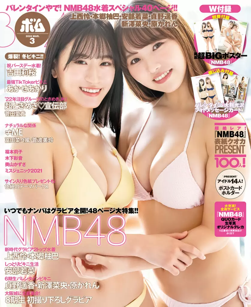 BOMB<br>22年3月号