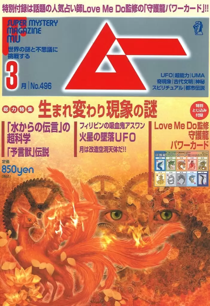 ムー<br>22年3月号