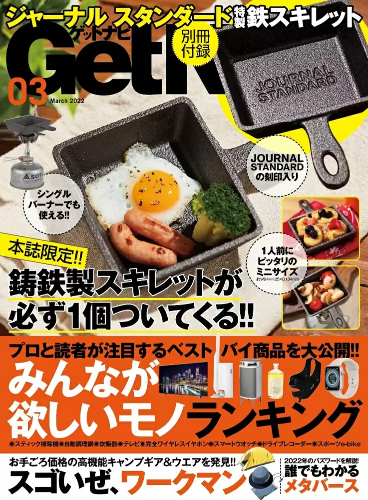 GetNavi<br>22年3月号
