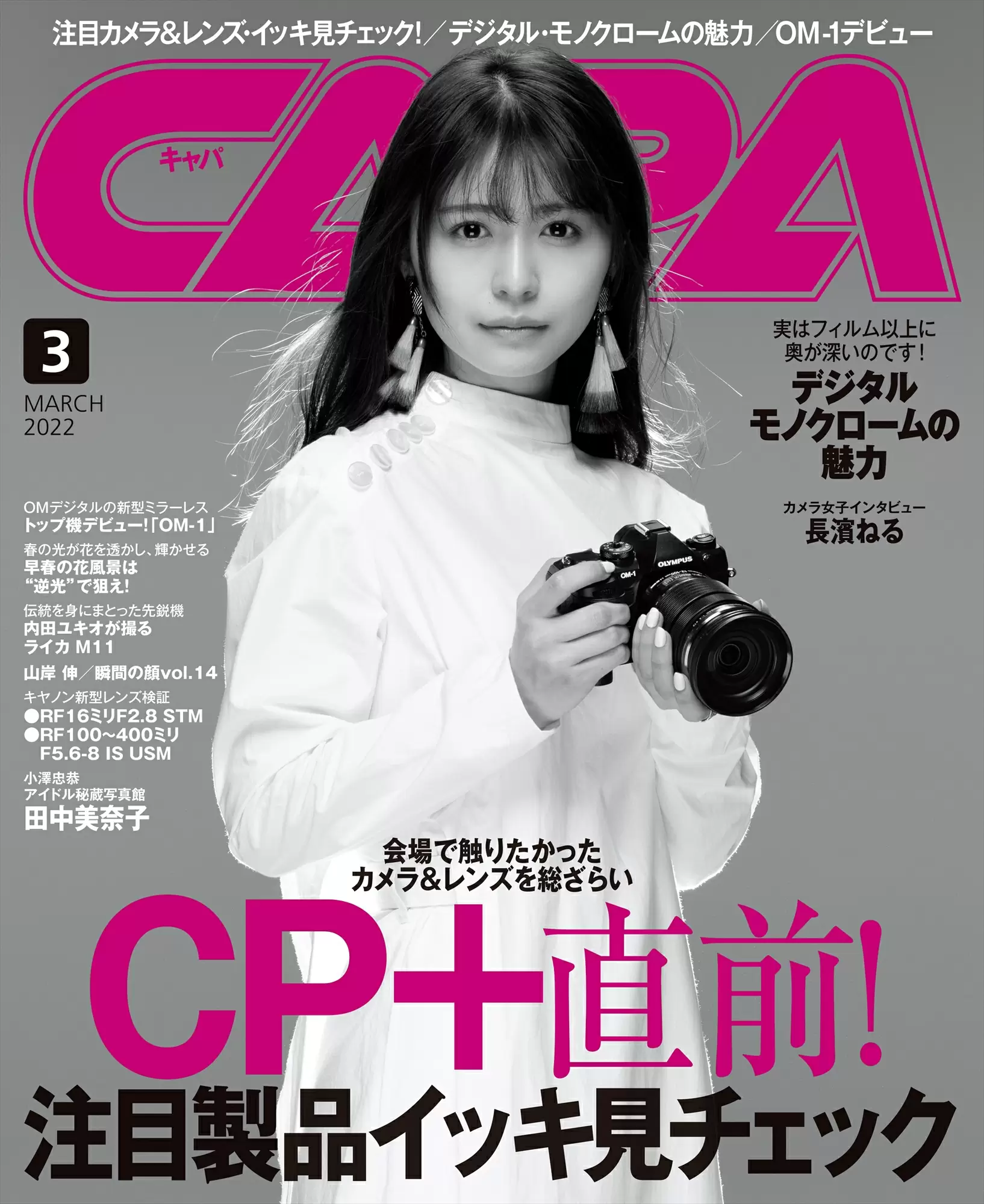 CAPA22年3月号