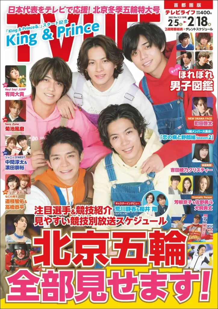 TV LIFE<br>22年2月18日号