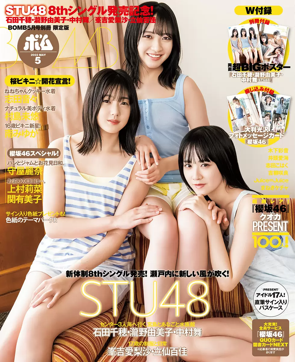 BOMB2022年5月号 別冊