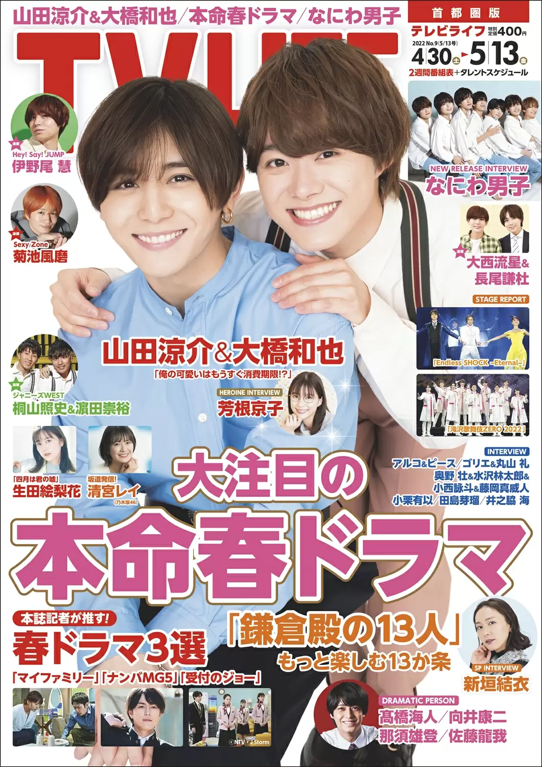 TV LIFE22年5月13日号