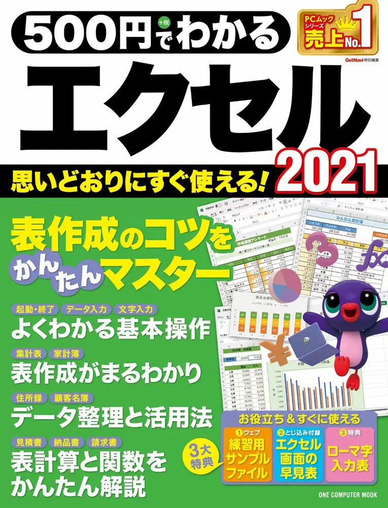 500円でわかるエクセル2021