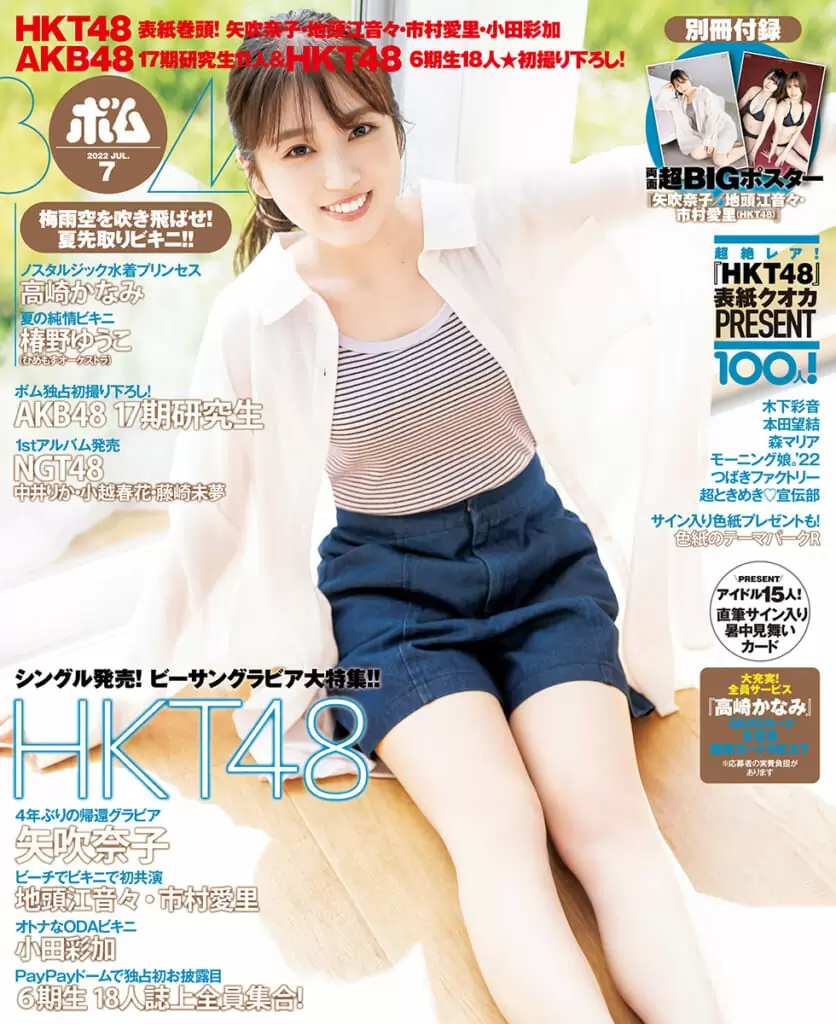 BOMB<br>22年7月号