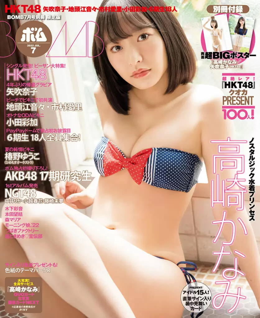 BOMB<br>2022年7月号　別冊