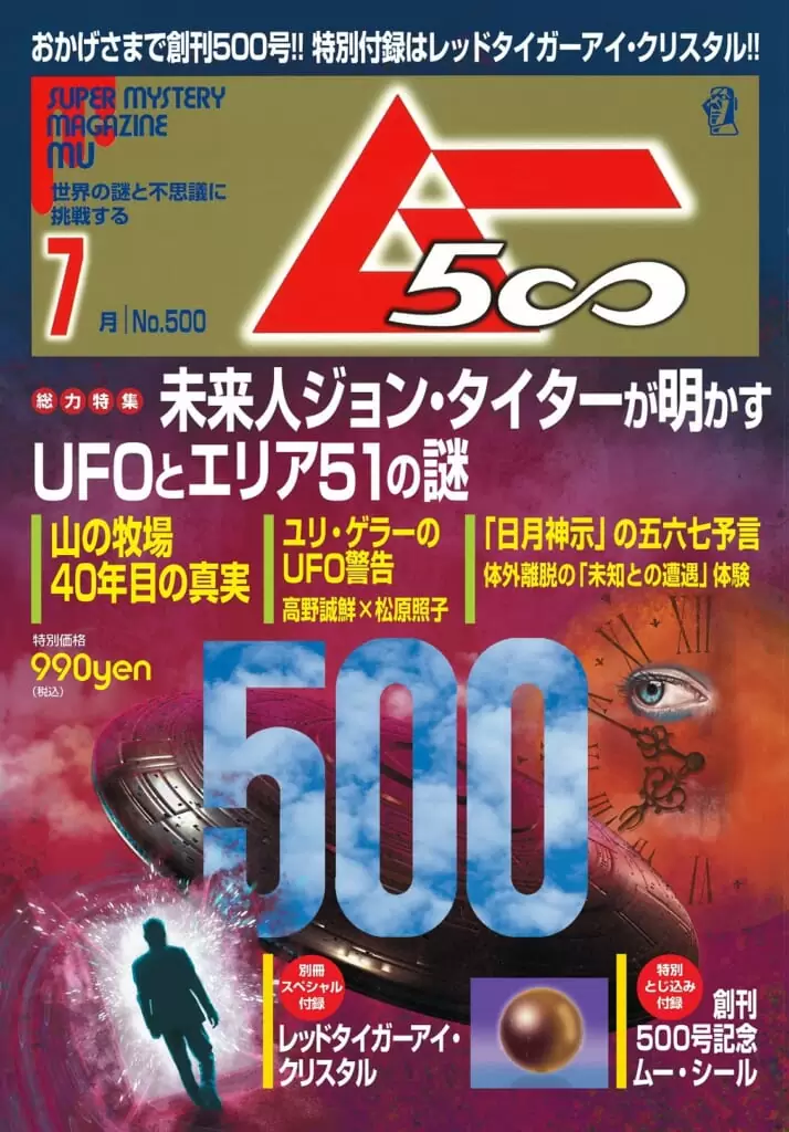 ムー<br>22年7月号