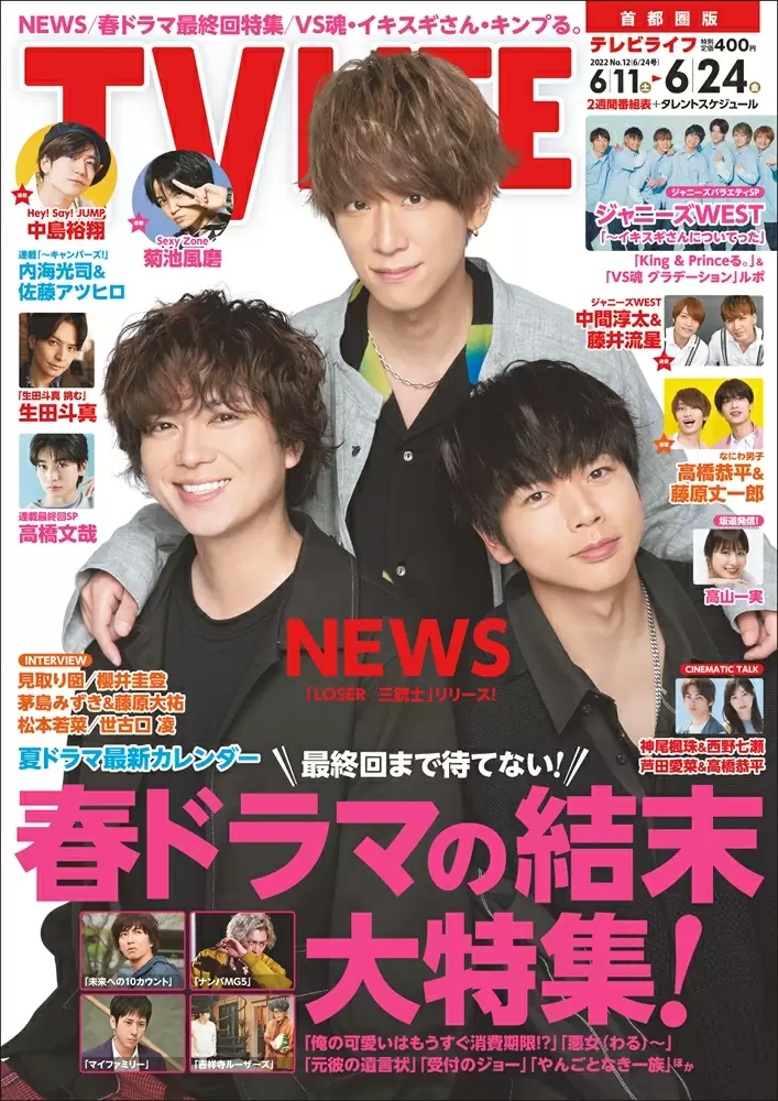 TV LIFE<br>22年6月24日号