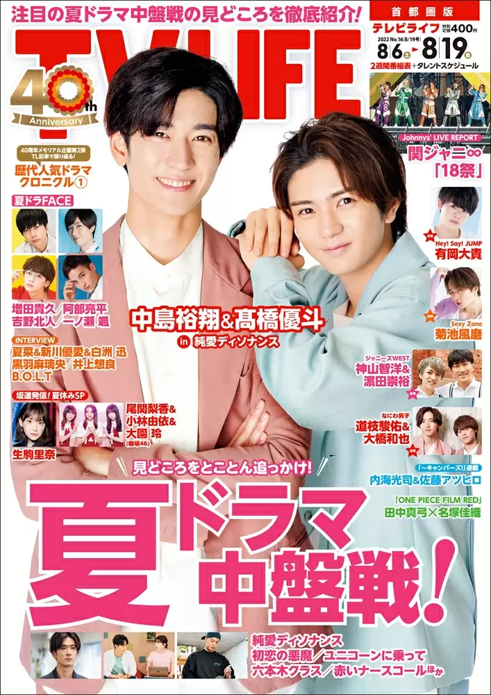 TV LIFE22年8月19日号