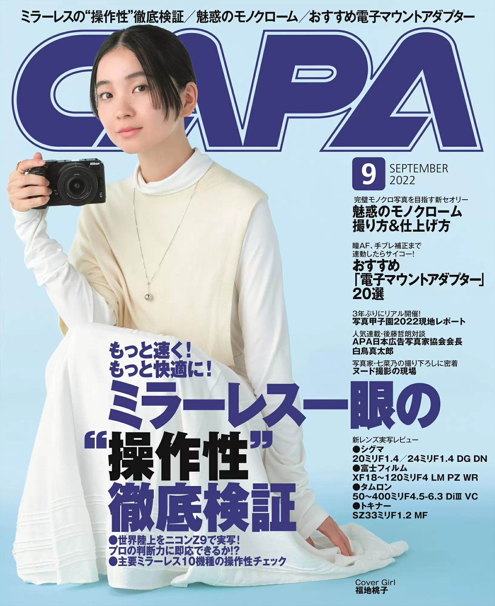 CAPA22年9月号