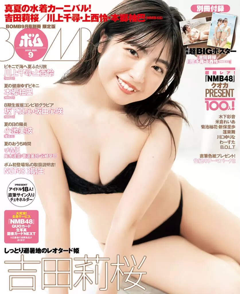 BOMB2022年9月号　別冊