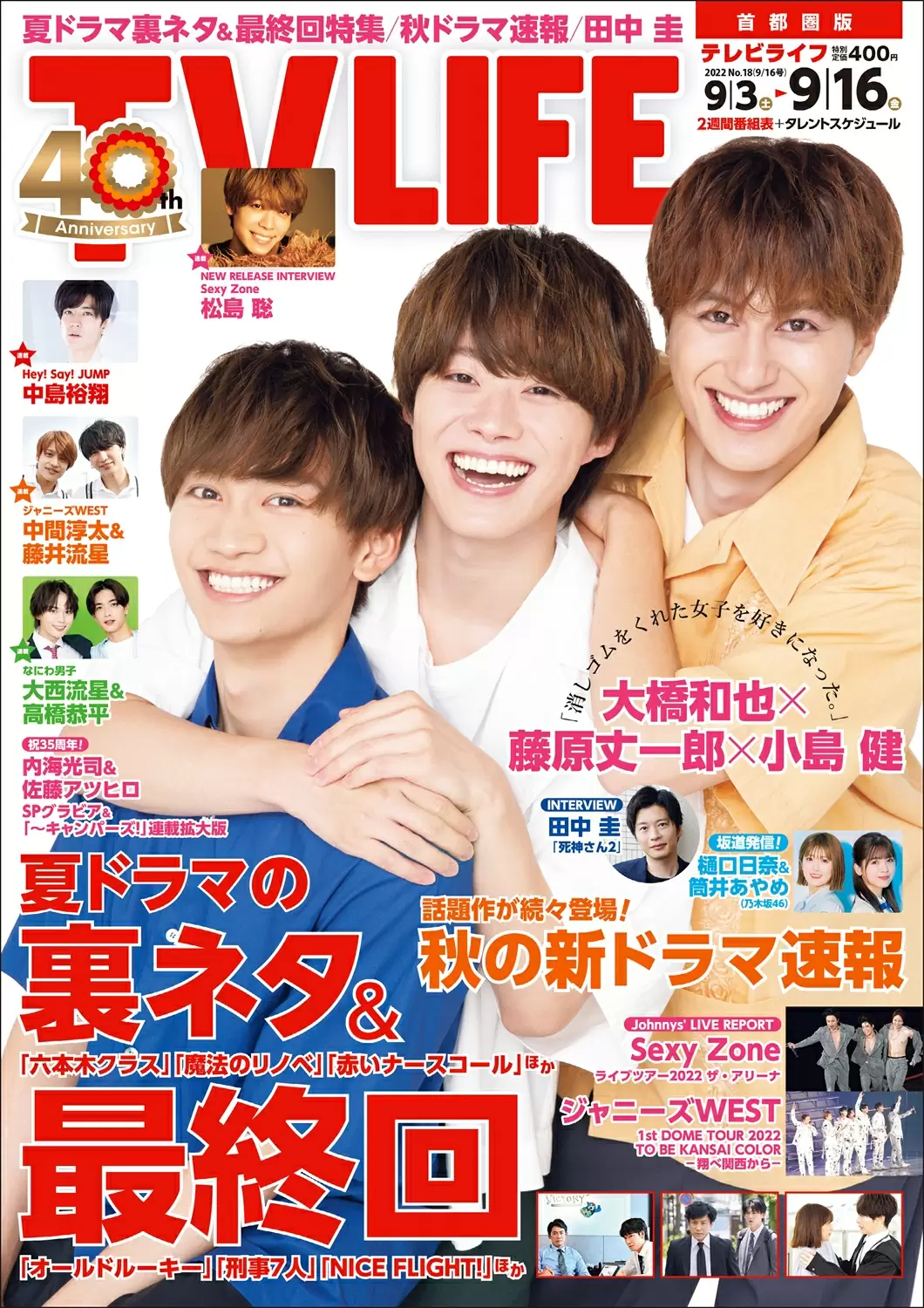 TV LIFE22年9月16日号