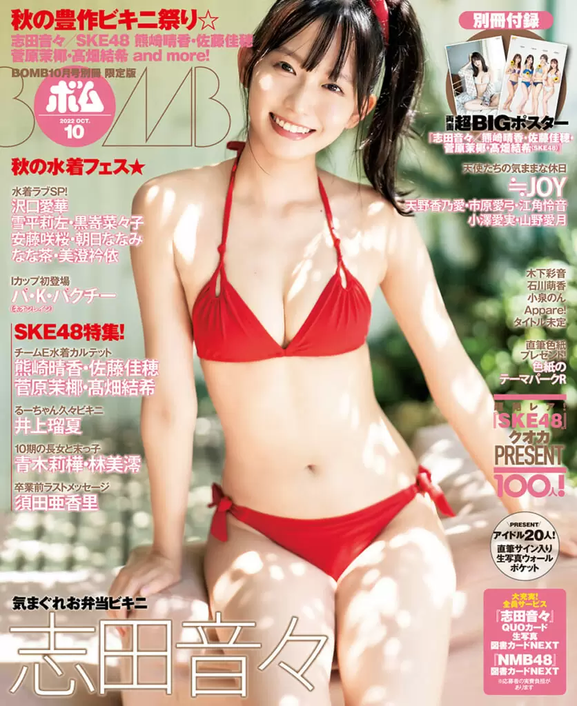 BOMB2022年10月号　別冊