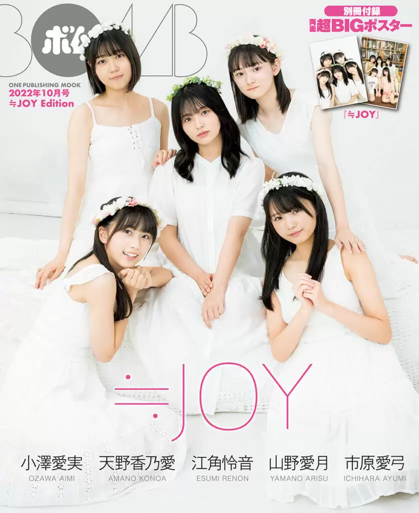 BOMB 2022年10月号 ≒JOY Edition