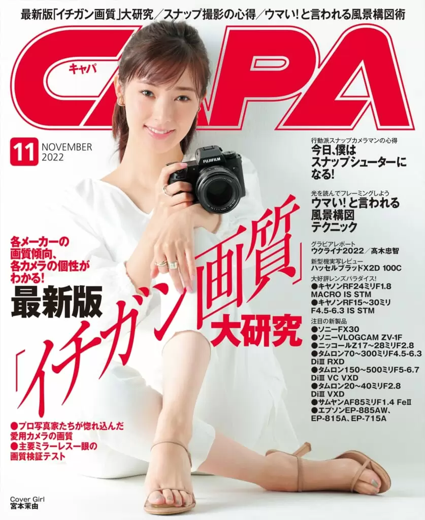 CAPA<br>22年11月号