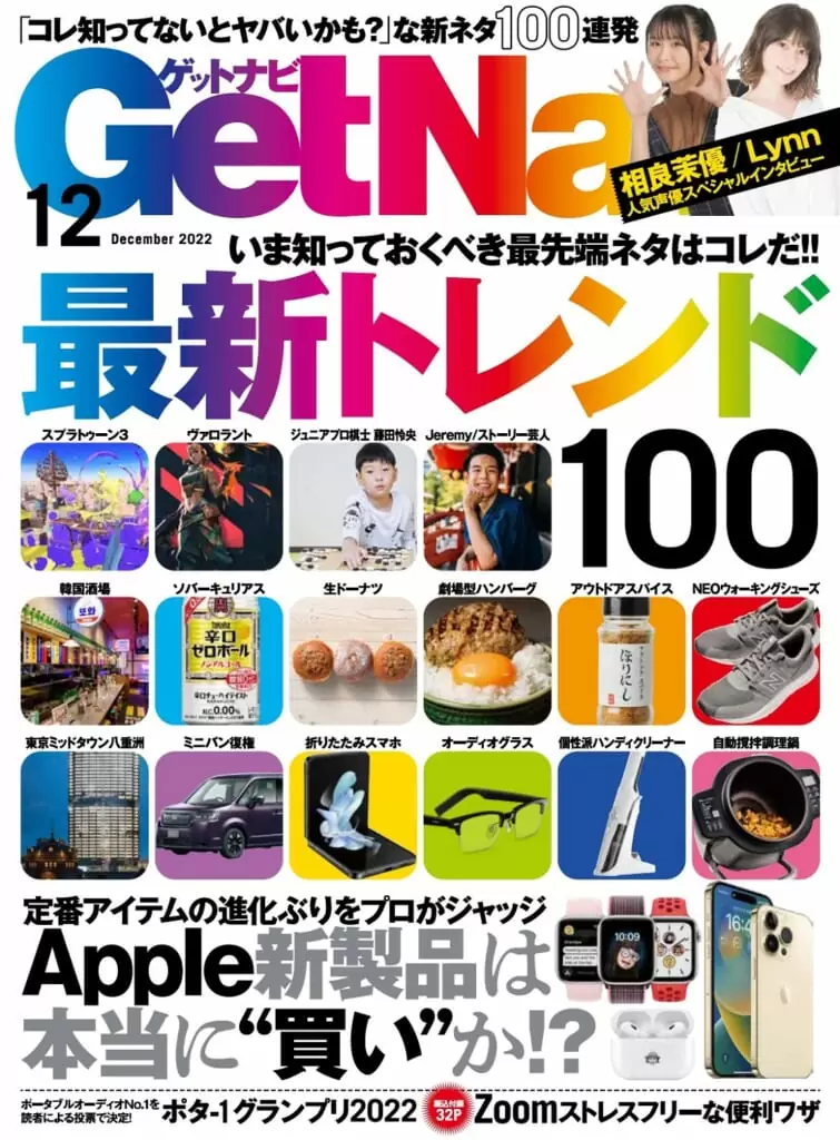 GetNavi<br>22年12月号