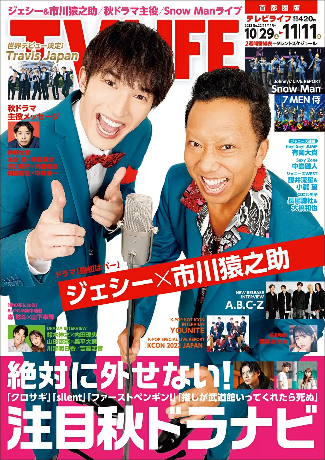 TV LIFE22年11月11日号