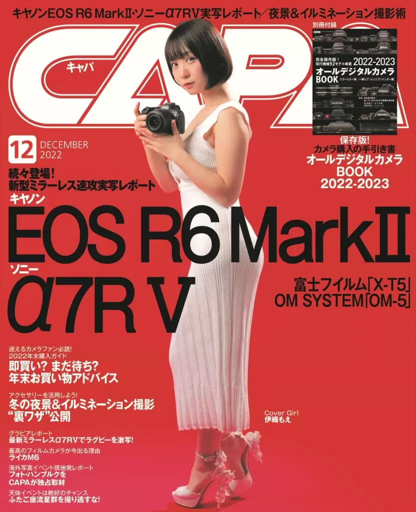 CAPA<br>22年12月号