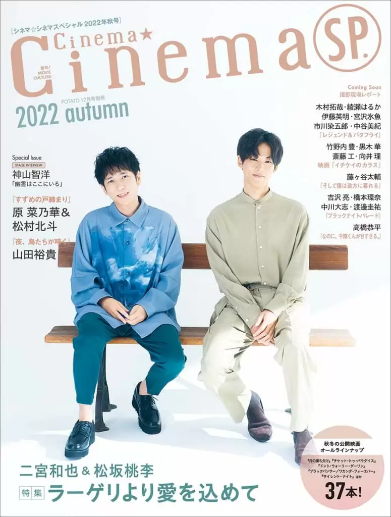 Cinema☆Cinema SP. 2022 Autumn