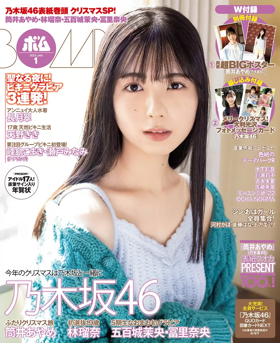 BOMB23年1月号