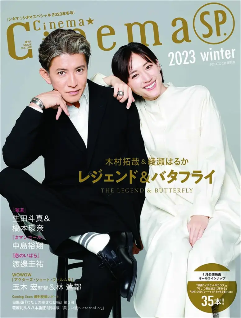 Cinema☆Cinema SP. 2023 winter