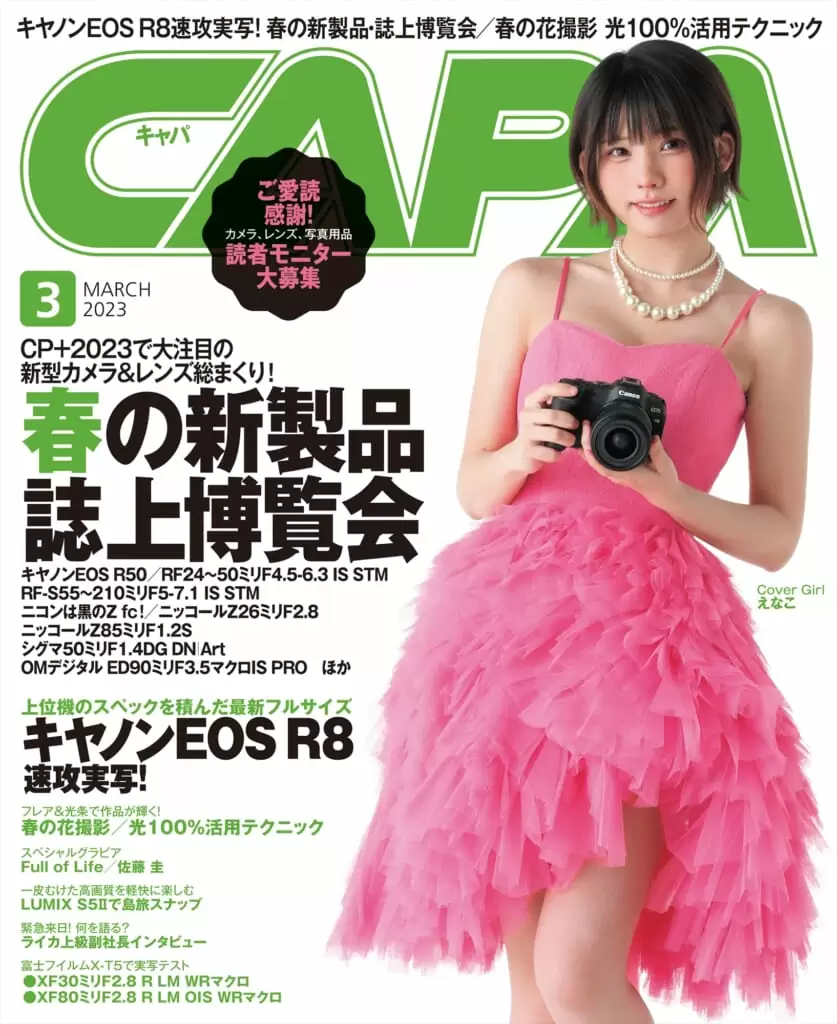 CAPA<br>23年3月号