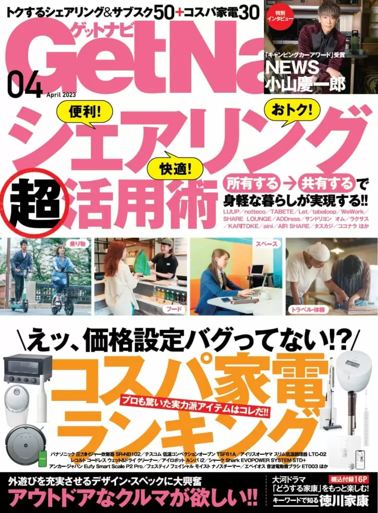 GetNavi<br>23年4月号