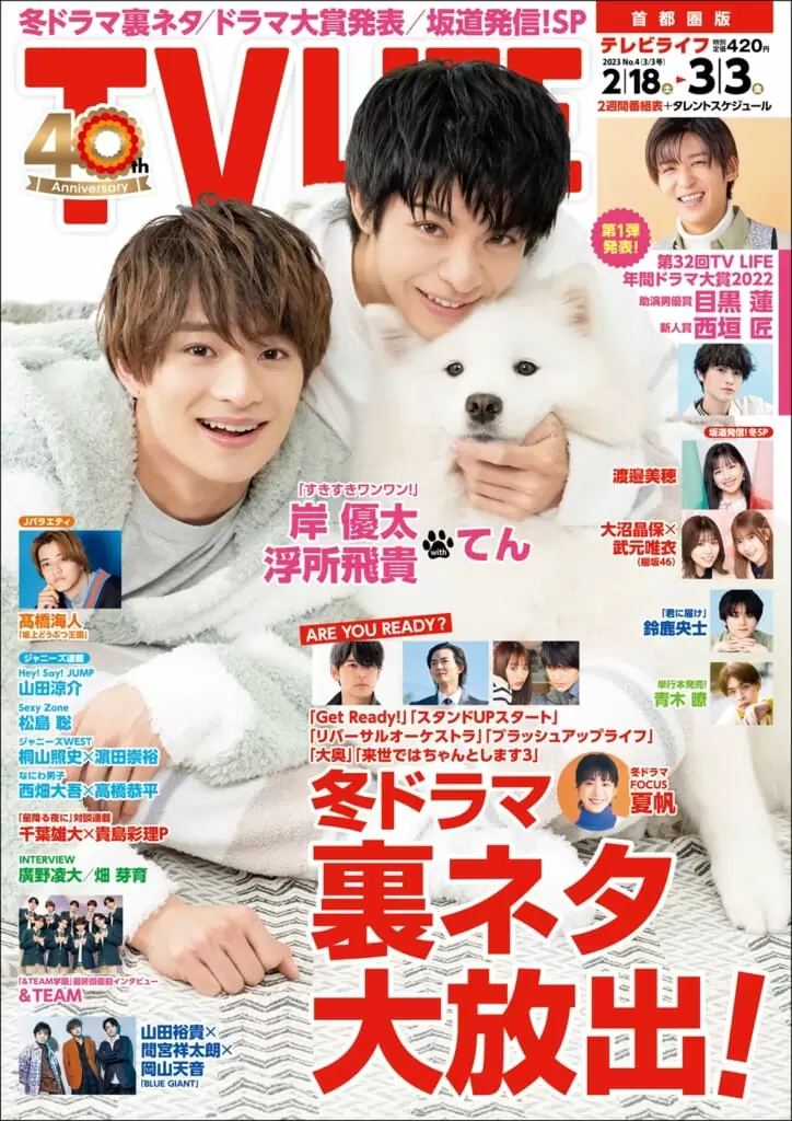 TV LIFE<br>23年3月3日号