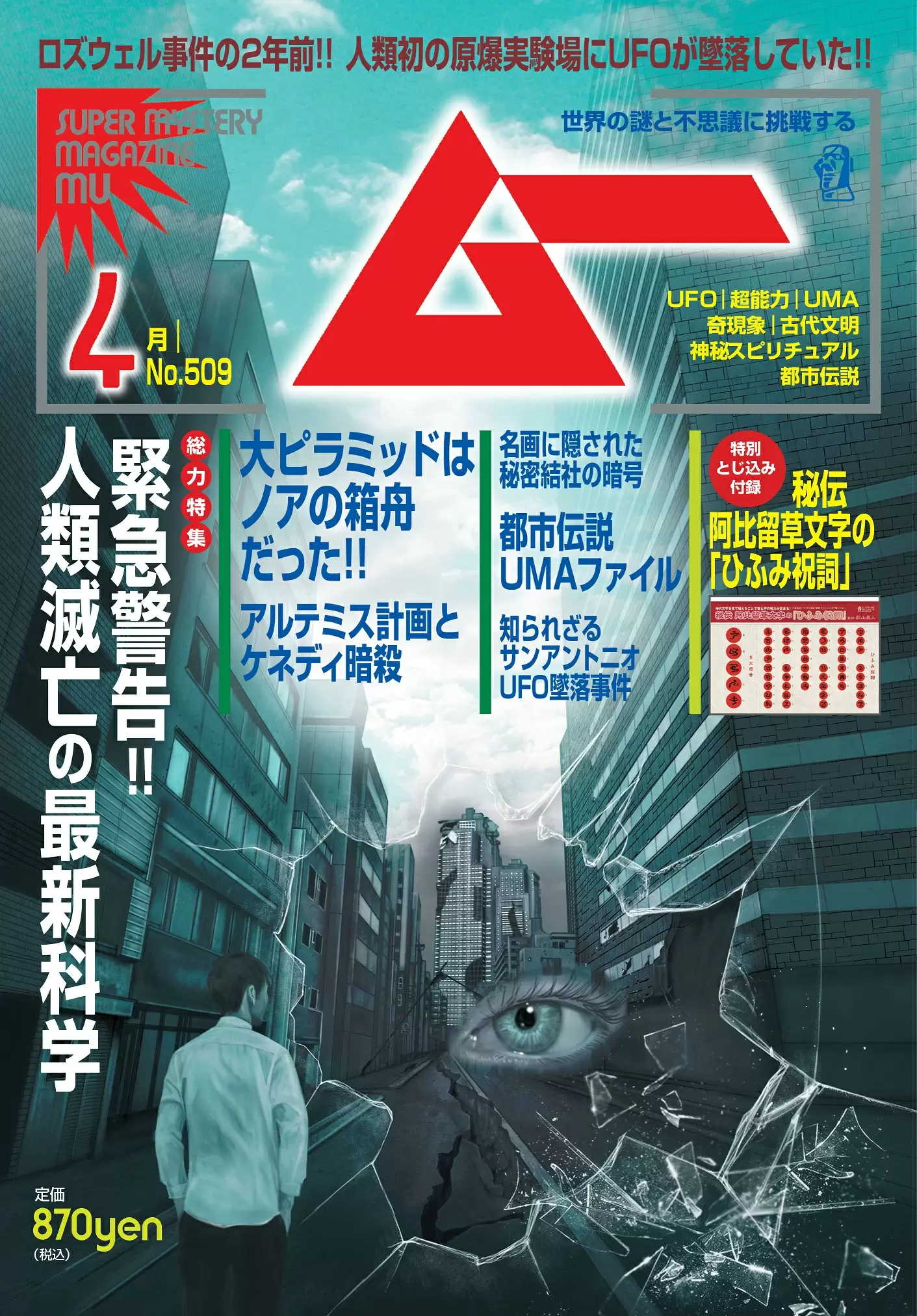 ムー23年４月号