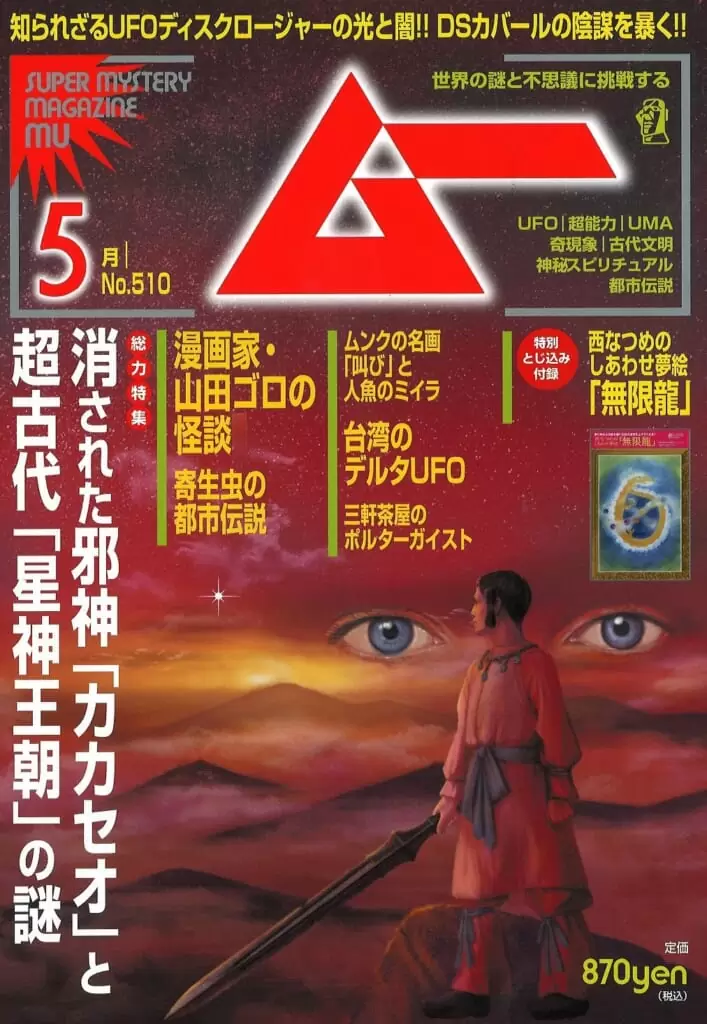 ムー<br>23年5月号
