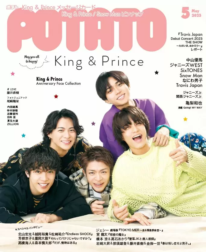POTATO<br>23年5月号
