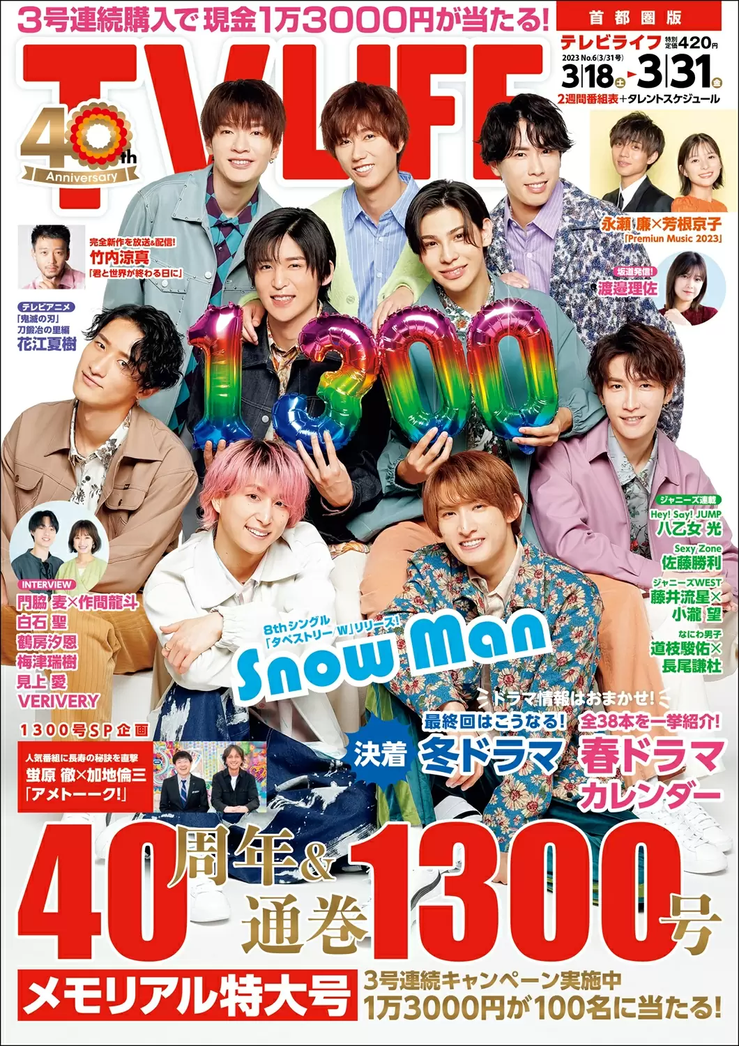 TV LIFE23年3月31日号