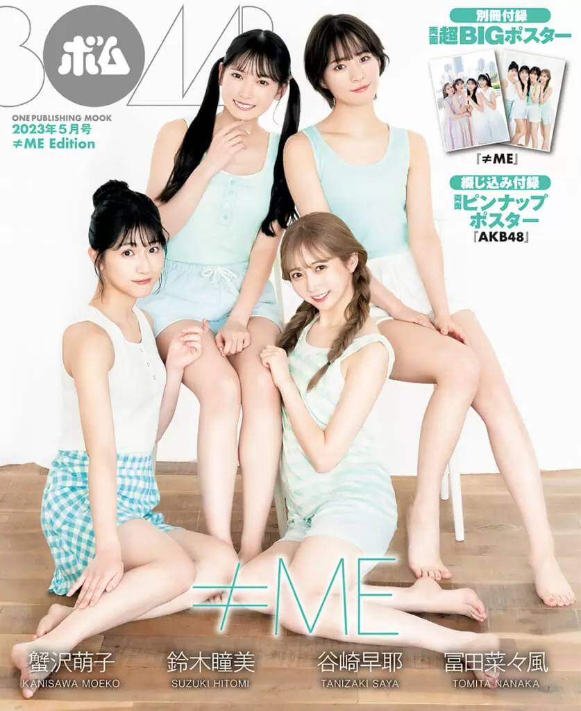 BOMB<br>23年5月号 ≠ME Edition
