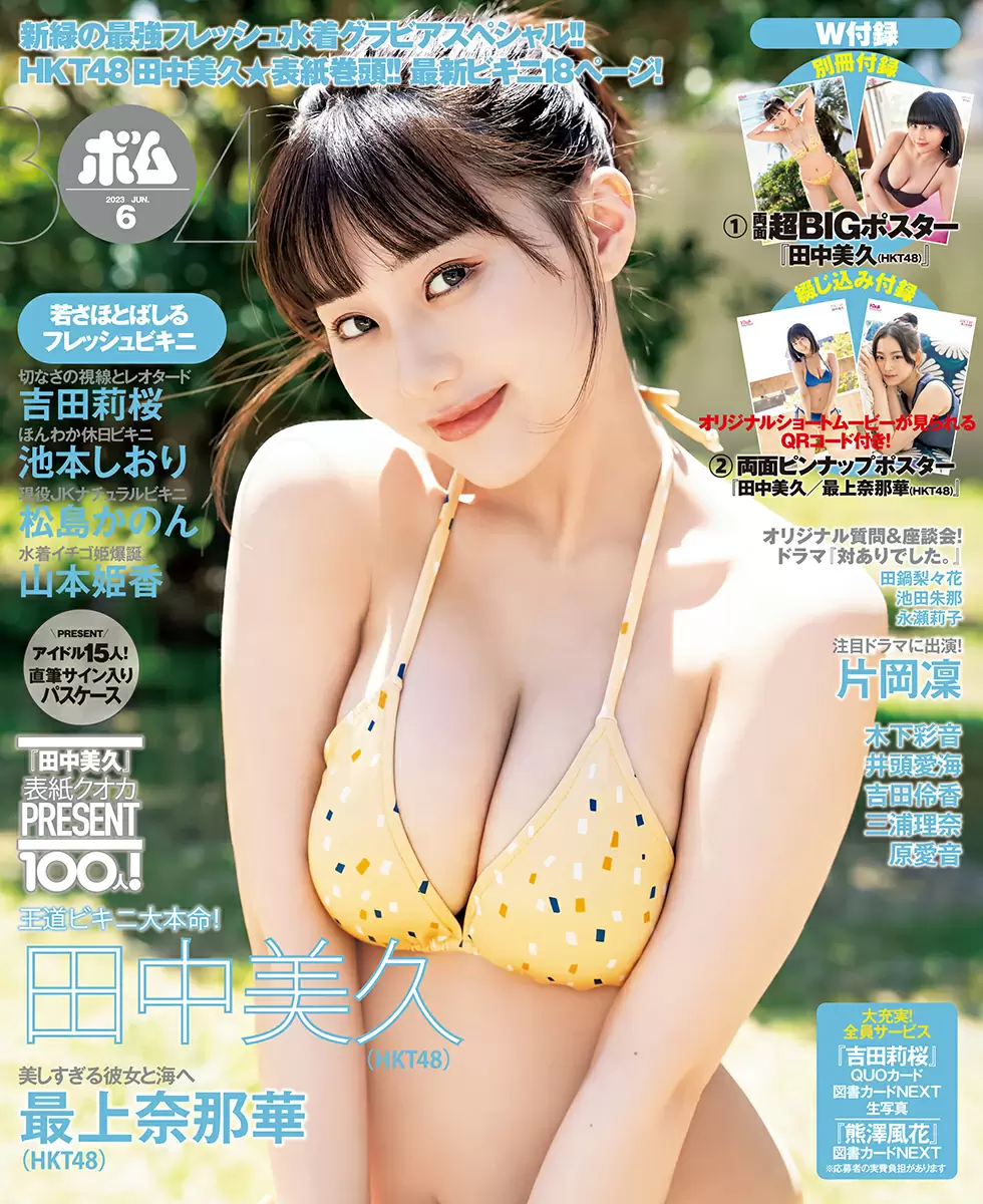 BOMB23年6月号