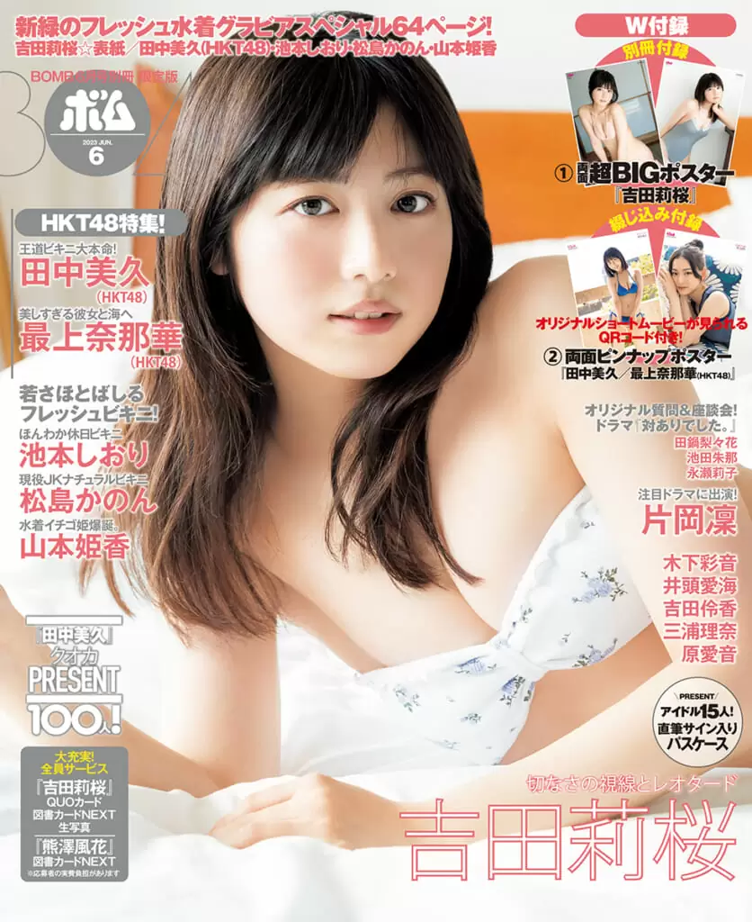 BOMB<br>2023年6月号　限定版