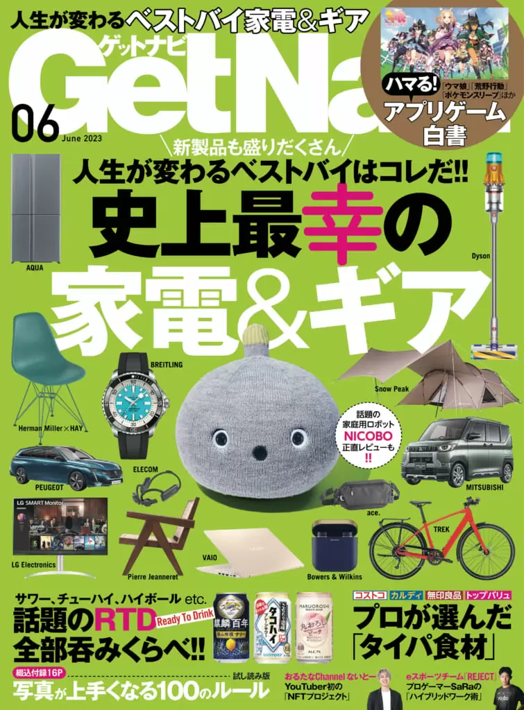 GetNavi<br>23年6月号