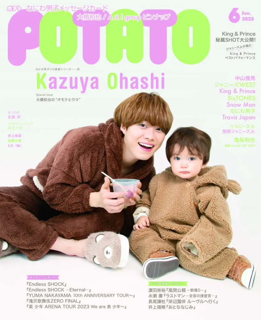 POTATO<br>23年6月号