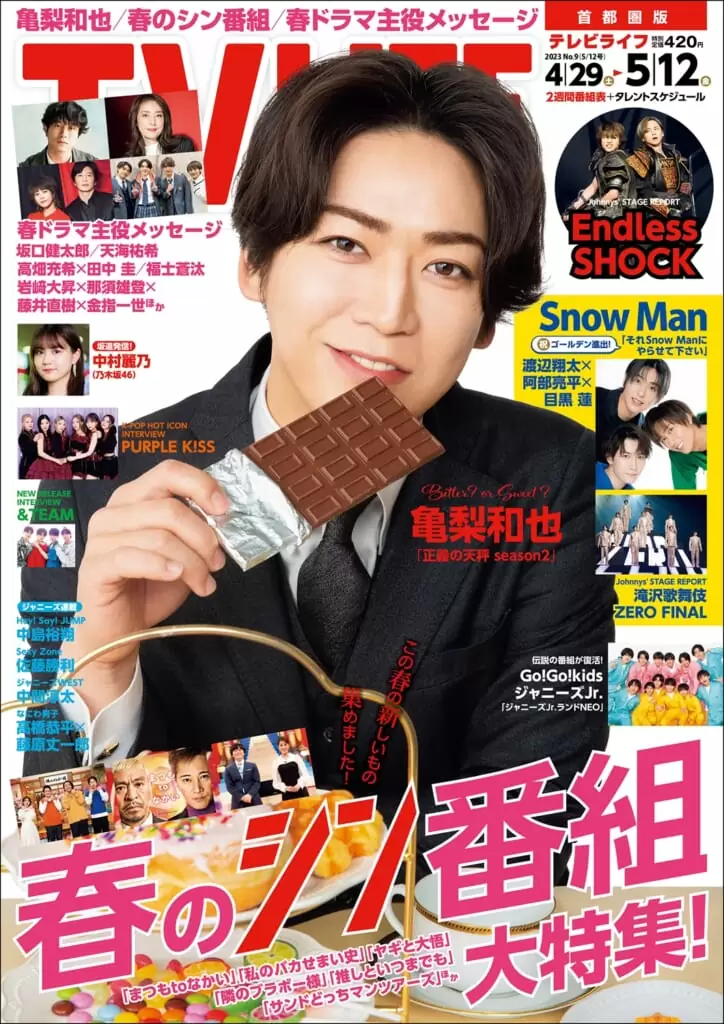 TV LIFE<br>23年5月12日号