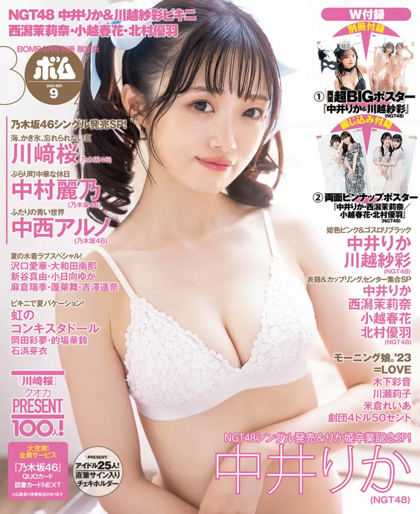 BOMB2023年9月号 限定版