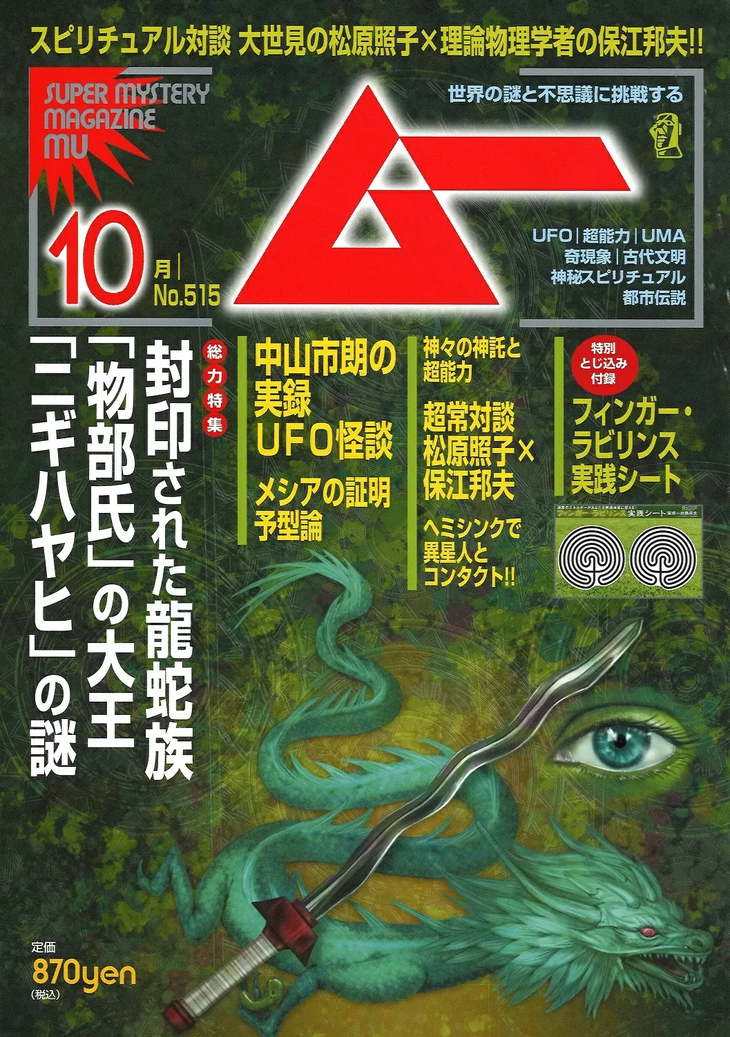 ムー23年10月号