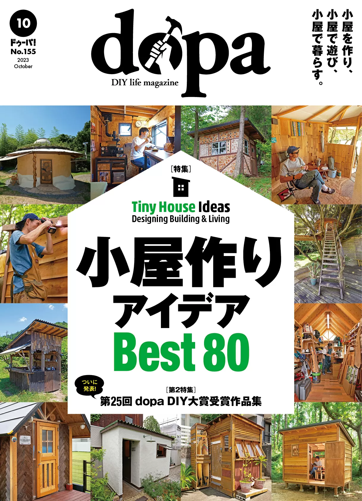 dopa(ドゥーパ!)23年10月号(No.155)