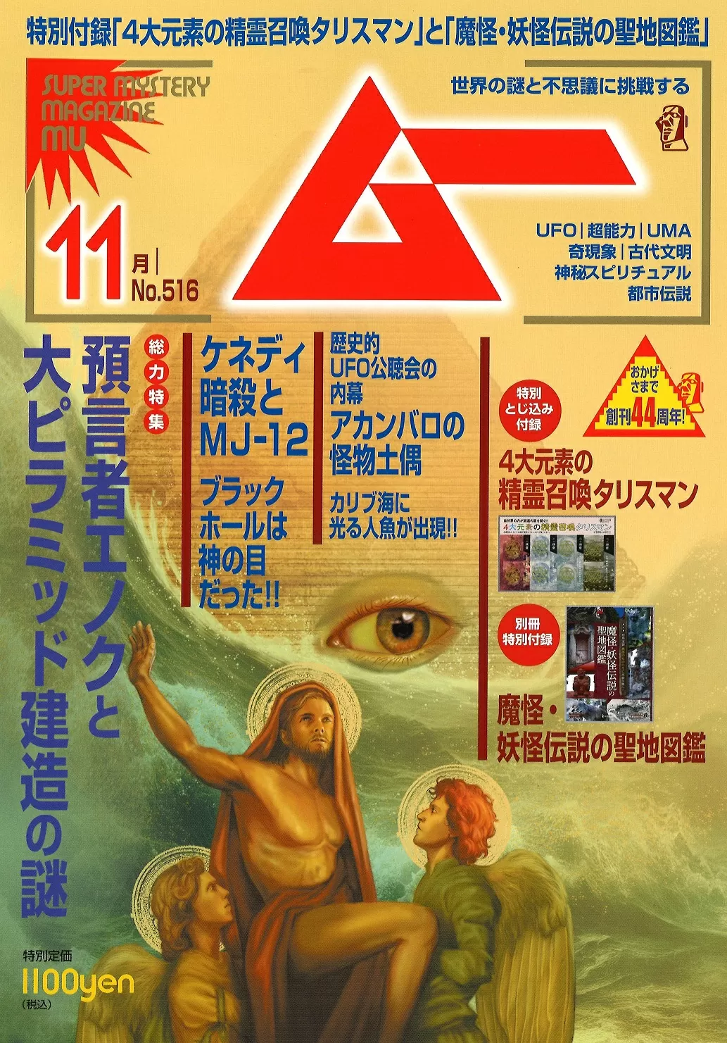 ムー|株式会社ワン・パブリッシング ムー|株式会社ワン・パブリッシング