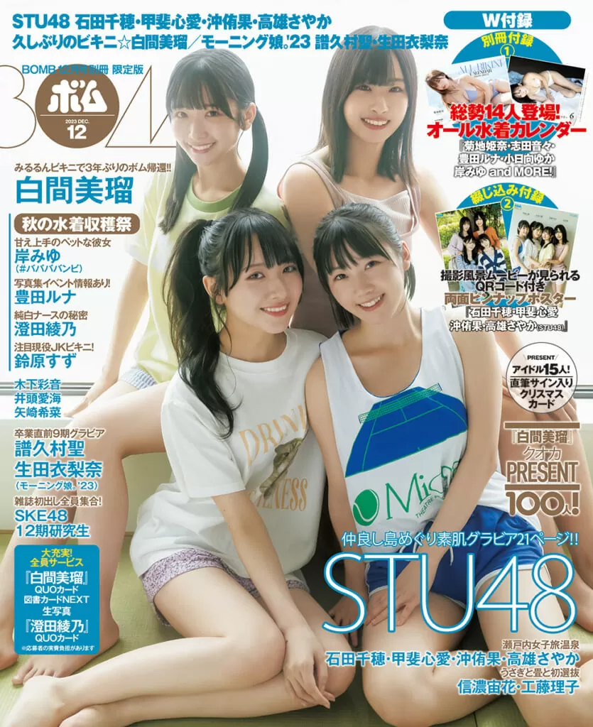 BOMB<br>2023年12月号 限定版